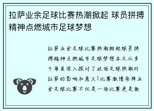拉萨业余足球比赛热潮掀起 球员拼搏精神点燃城市足球梦想