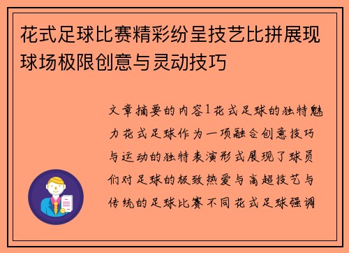 花式足球比赛精彩纷呈技艺比拼展现球场极限创意与灵动技巧