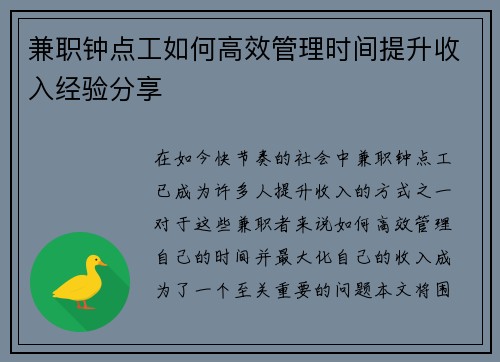 兼职钟点工如何高效管理时间提升收入经验分享