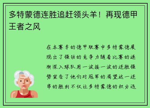 多特蒙德连胜追赶领头羊！再现德甲王者之风