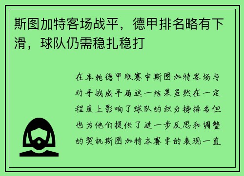 斯图加特客场战平，德甲排名略有下滑，球队仍需稳扎稳打