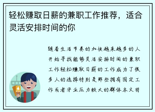 轻松赚取日薪的兼职工作推荐，适合灵活安排时间的你