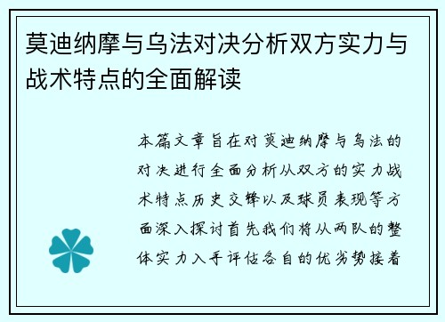 莫迪纳摩与乌法对决分析双方实力与战术特点的全面解读