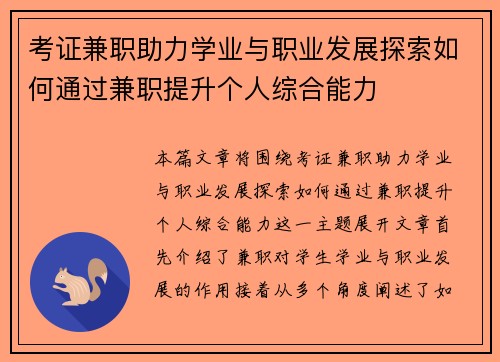 考证兼职助力学业与职业发展探索如何通过兼职提升个人综合能力