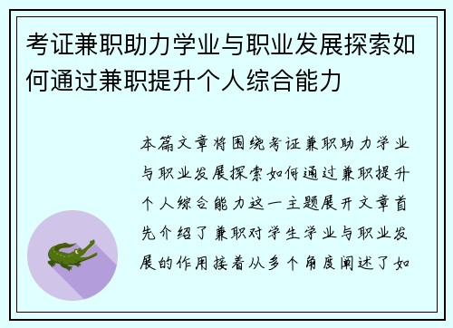考证兼职助力学业与职业发展探索如何通过兼职提升个人综合能力