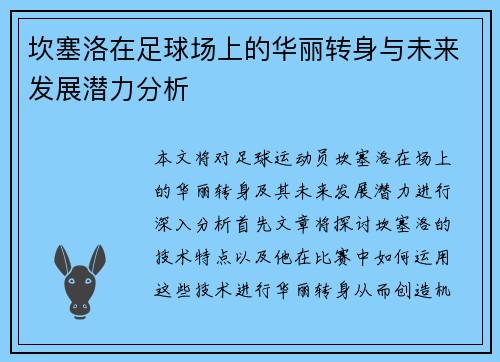 /uploads/images/20250710/kan-sai-luo-zai-zu-qiu-chang-shang-de-hua-li-zhuan-shen-yu-wei-lai-fa-zhan-qian-li-fen-xi.webp