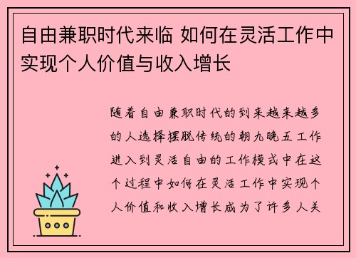 自由兼职时代来临 如何在灵活工作中实现个人价值与收入增长