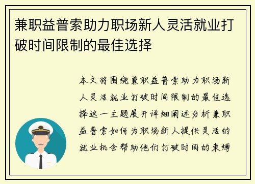 兼职益普索助力职场新人灵活就业打破时间限制的最佳选择
