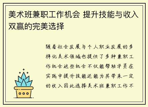 美术班兼职工作机会 提升技能与收入双赢的完美选择