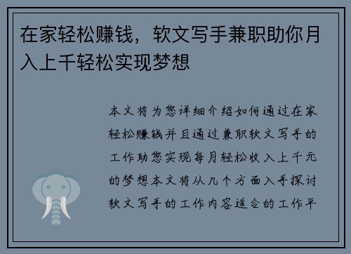 在家轻松赚钱，软文写手兼职助你月入上千轻松实现梦想