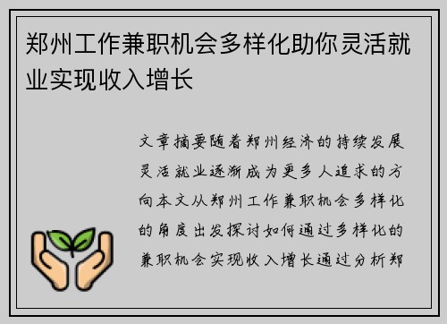 郑州工作兼职机会多样化助你灵活就业实现收入增长