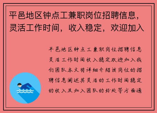 平邑地区钟点工兼职岗位招聘信息，灵活工作时间，收入稳定，欢迎加入我们团队