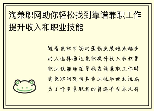 淘兼职网助你轻松找到靠谱兼职工作提升收入和职业技能