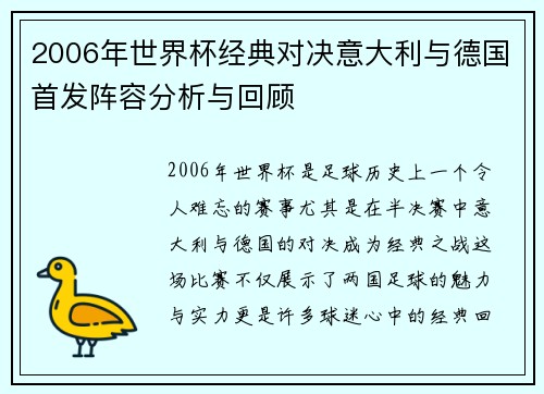 2006年世界杯经典对决意大利与德国首发阵容分析与回顾