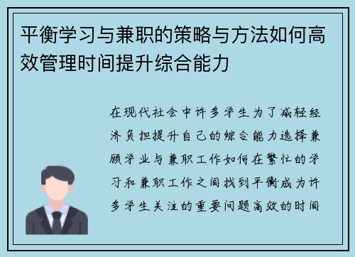 平衡学习与兼职的策略与方法如何高效管理时间提升综合能力