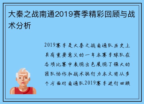 大秦之战南通2019赛季精彩回顾与战术分析