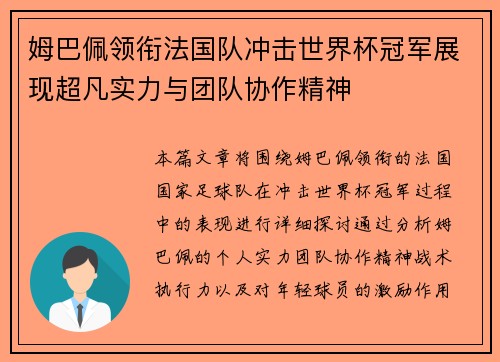 姆巴佩领衔法国队冲击世界杯冠军展现超凡实力与团队协作精神
