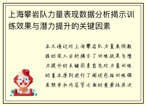 上海攀岩队力量表现数据分析揭示训练效果与潜力提升的关键因素
