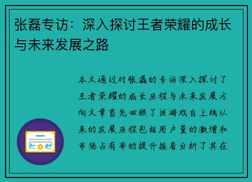张磊专访：深入探讨王者荣耀的成长与未来发展之路